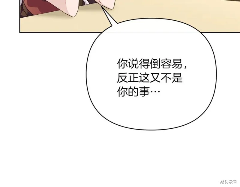 当女巫的女儿解除了男主的诅咒,第52话,第128张