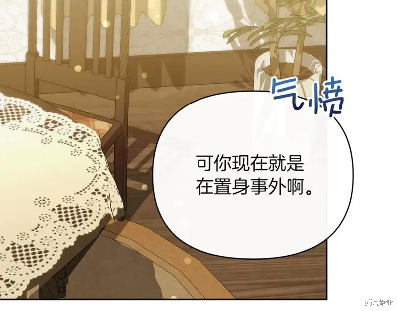 当女巫的女儿解除了男主的诅咒,第52话,第130张