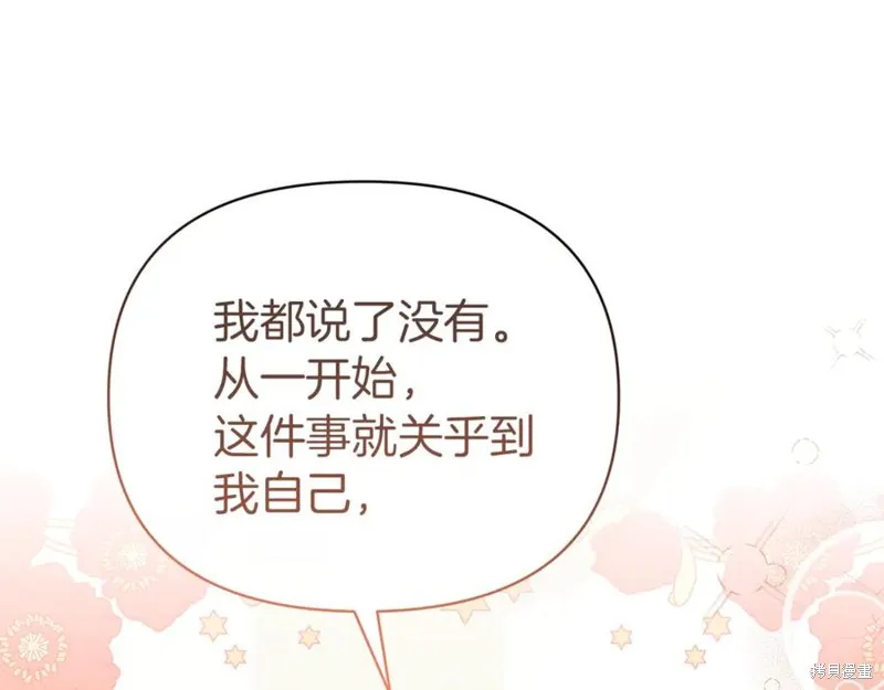 当女巫的女儿解除了男主的诅咒,第52话,第132张