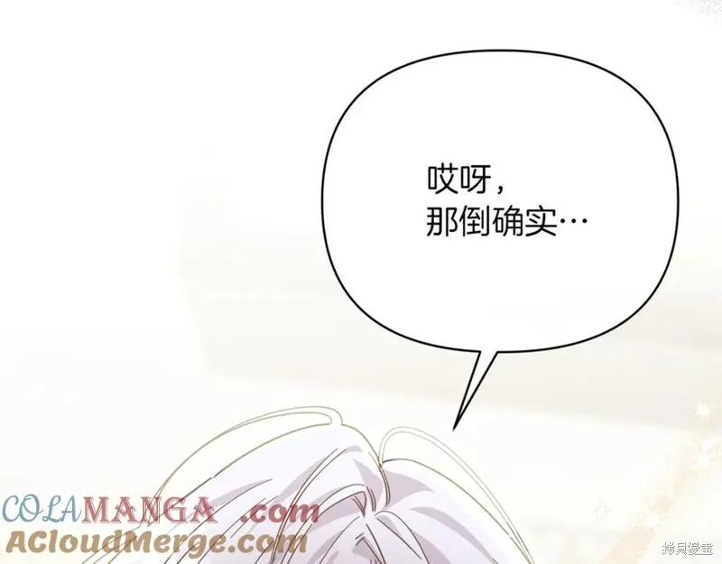 当女巫的女儿解除了男主的诅咒,第52话,第137张
