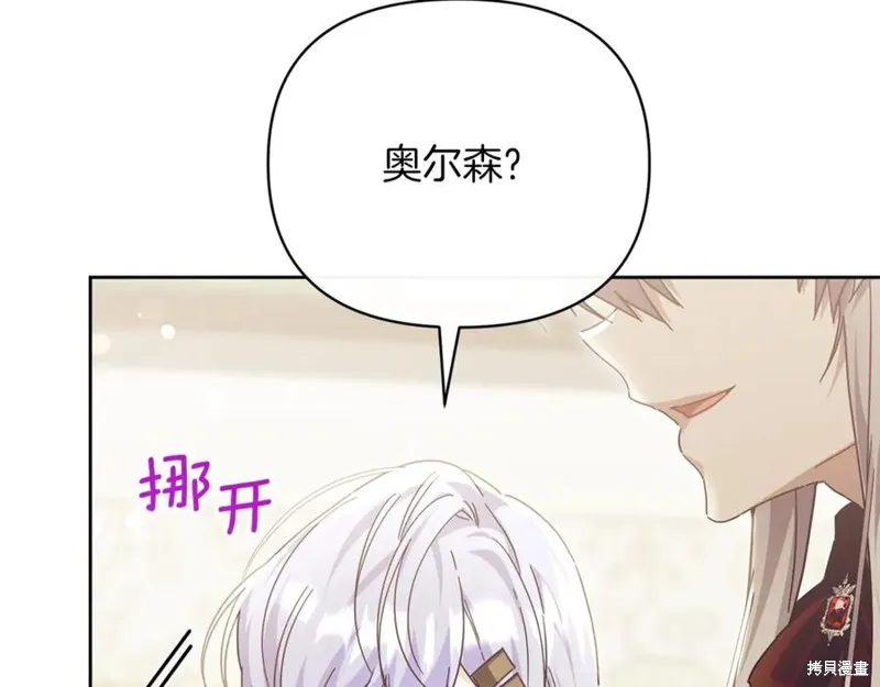 当女巫的女儿解除了男主的诅咒,第52话,第144张