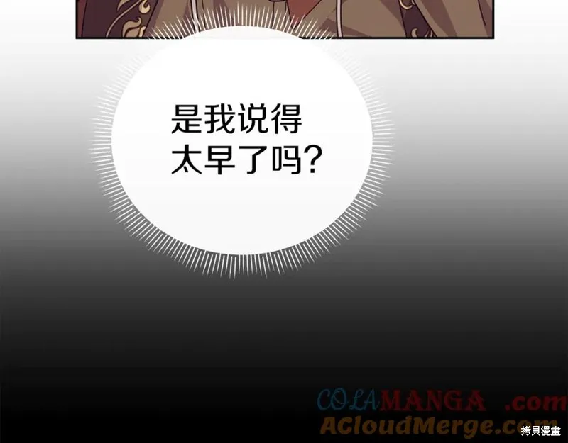 当女巫的女儿解除了男主的诅咒,第52话,第161张