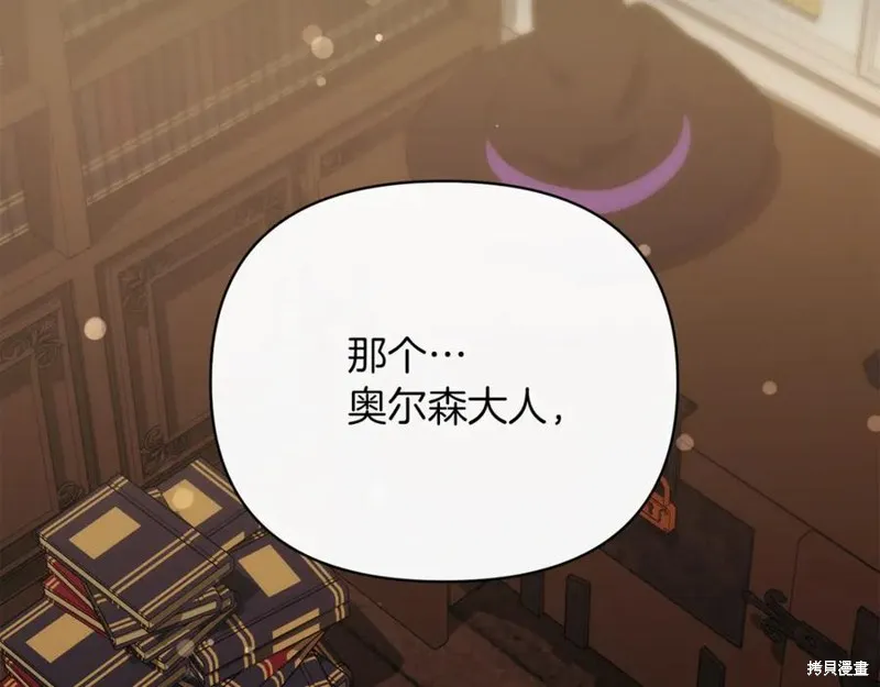 当女巫的女儿解除了男主的诅咒,第52话,第163张