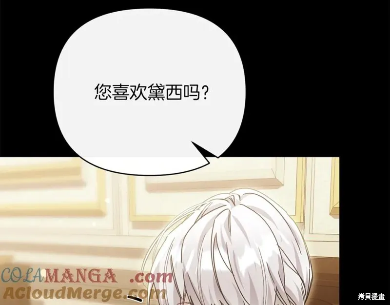 当女巫的女儿解除了男主的诅咒,第52话,第165张