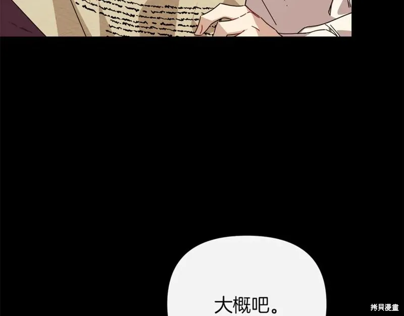 当女巫的女儿解除了男主的诅咒,第52话,第167张