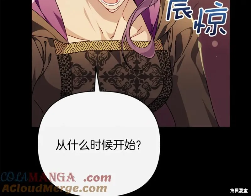 当女巫的女儿解除了男主的诅咒,第52话,第169张