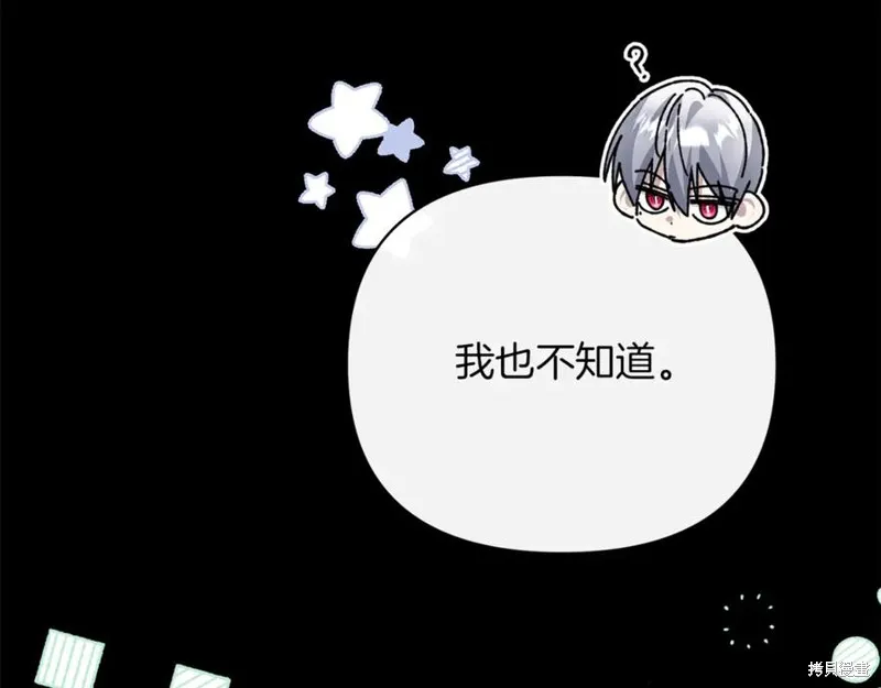 当女巫的女儿解除了男主的诅咒,第52话,第171张