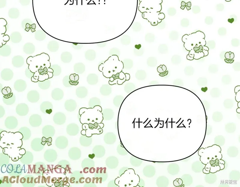 当女巫的女儿解除了男主的诅咒,第52话,第173张