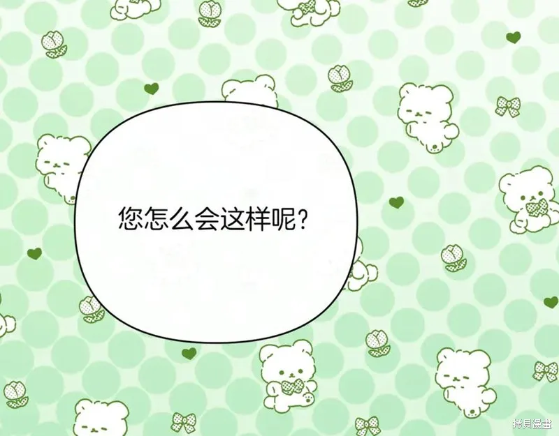 当女巫的女儿解除了男主的诅咒,第52话,第174张