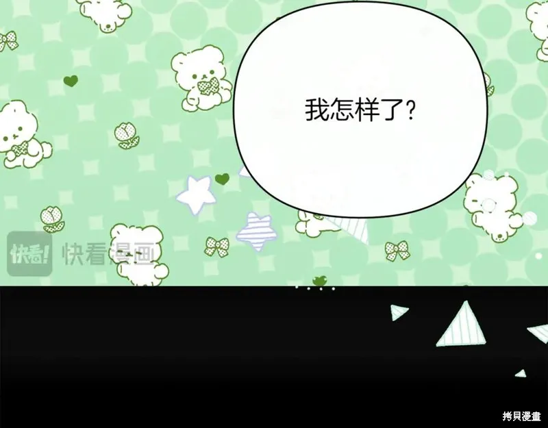 当女巫的女儿解除了男主的诅咒,第52话,第175张