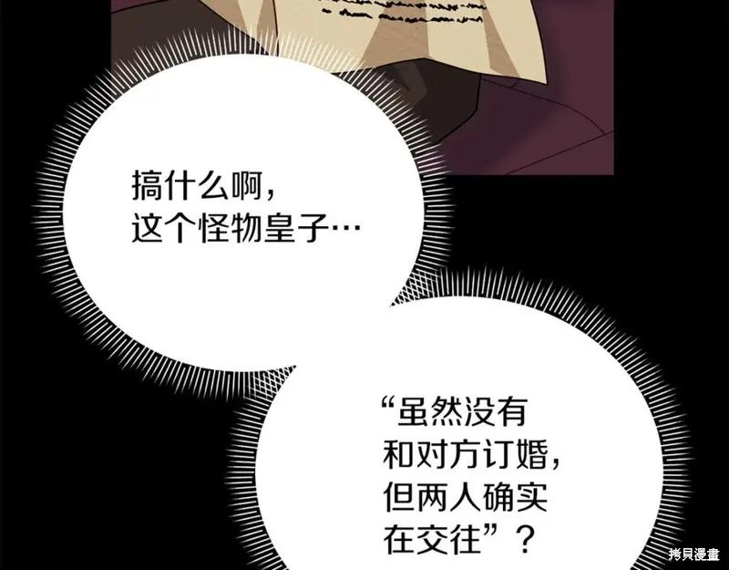 当女巫的女儿解除了男主的诅咒,第52话,第178张