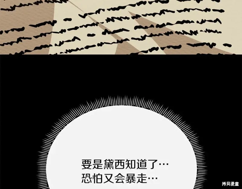 当女巫的女儿解除了男主的诅咒,第52话,第180张