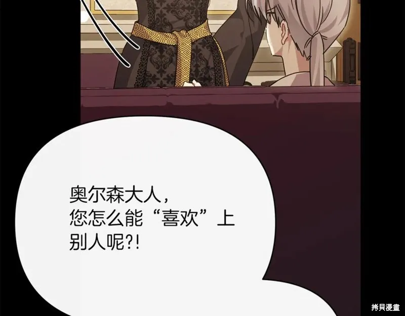 当女巫的女儿解除了男主的诅咒,第52话,第183张