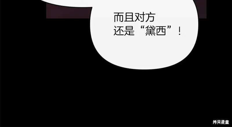 当女巫的女儿解除了男主的诅咒,第52话,第184张