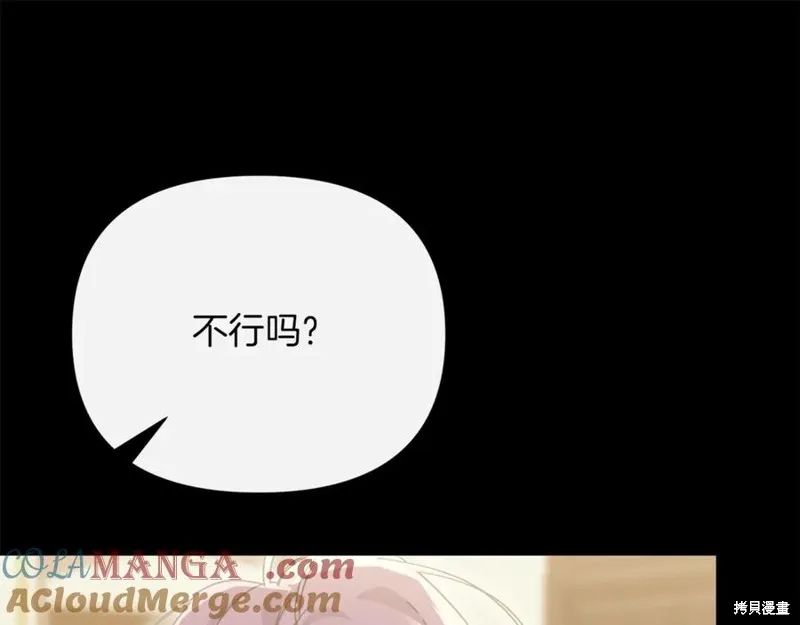 当女巫的女儿解除了男主的诅咒,第52话,第185张