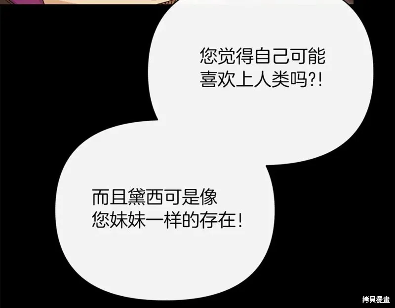 当女巫的女儿解除了男主的诅咒,第52话,第187张