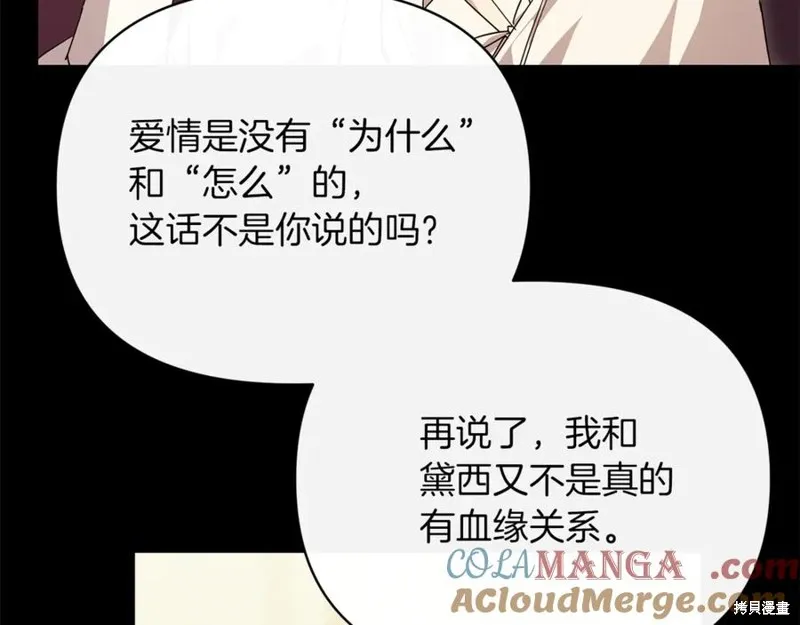 当女巫的女儿解除了男主的诅咒,第52话,第189张
