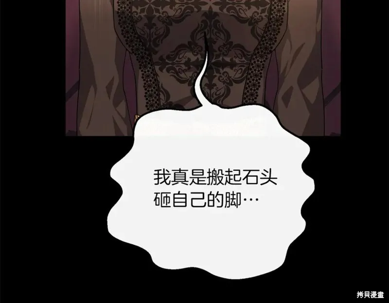 当女巫的女儿解除了男主的诅咒,第52话,第192张