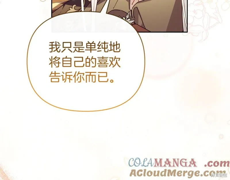 当女巫的女儿解除了男主的诅咒,第52话,第205张