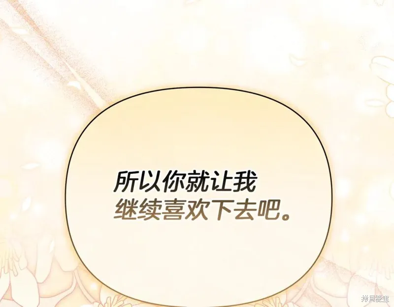 当女巫的女儿解除了男主的诅咒,第52话,第206张