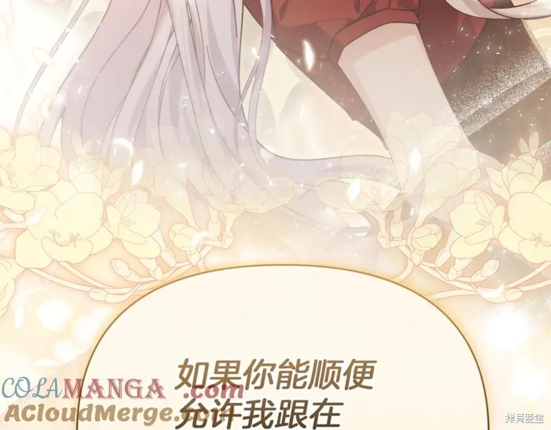 当女巫的女儿解除了男主的诅咒,第52话,第209张