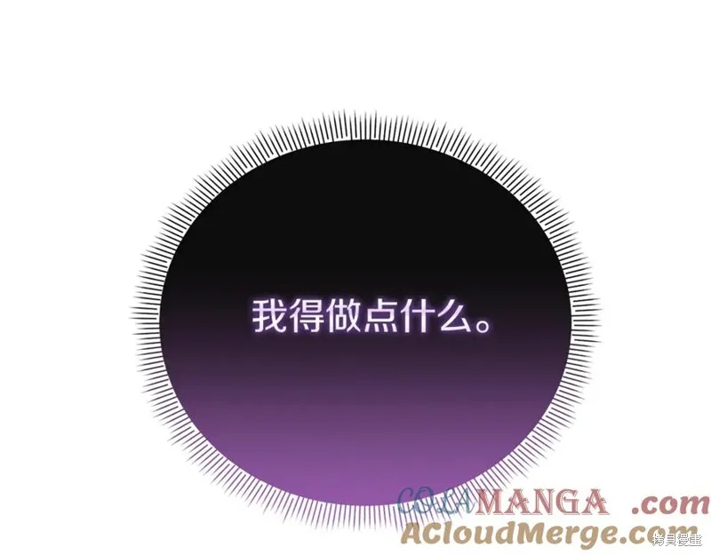 当女巫的女儿解除了男主的诅咒,第52话,第25张