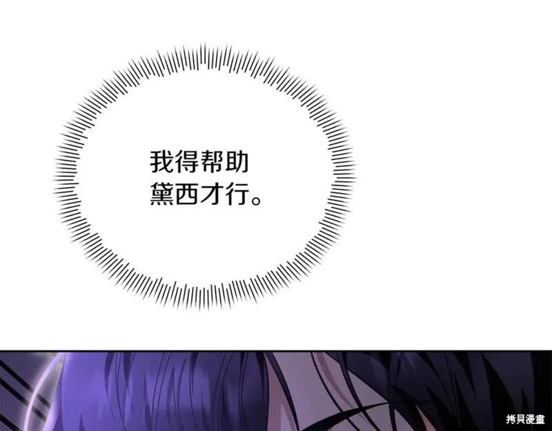 当女巫的女儿解除了男主的诅咒,第52话,第27张