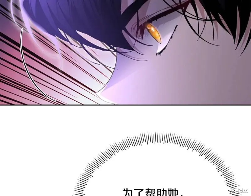 当女巫的女儿解除了男主的诅咒,第52话,第28张