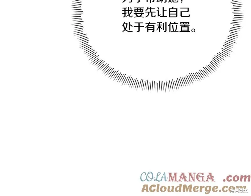 当女巫的女儿解除了男主的诅咒,第52话,第29张