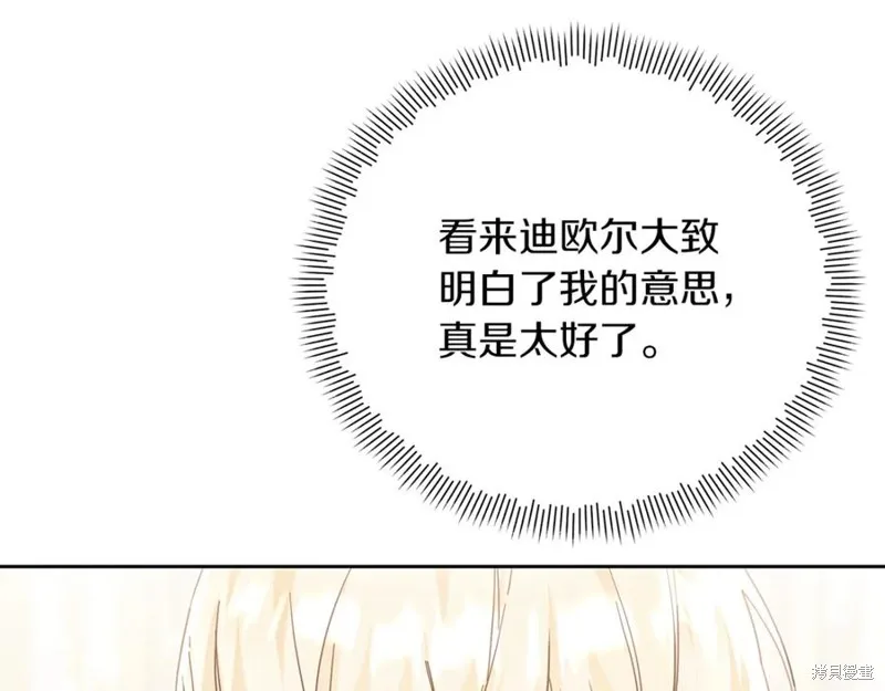 当女巫的女儿解除了男主的诅咒,第52话,第32张