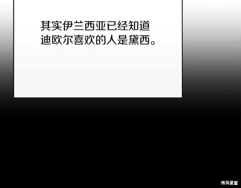当女巫的女儿解除了男主的诅咒,第52话,第34张
