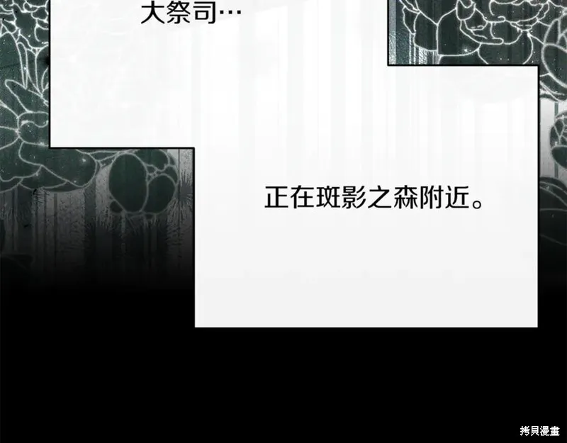 当女巫的女儿解除了男主的诅咒,第52话,第38张