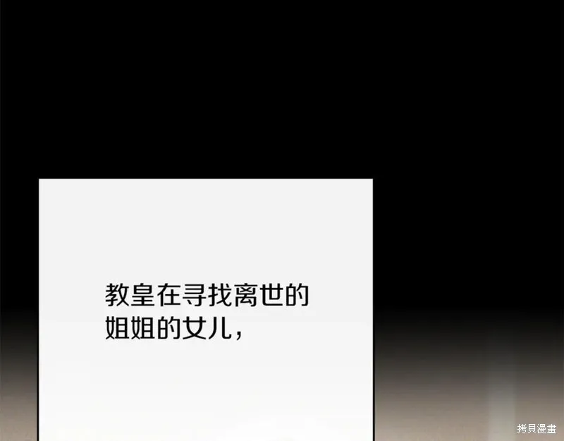 当女巫的女儿解除了男主的诅咒,第52话,第40张
