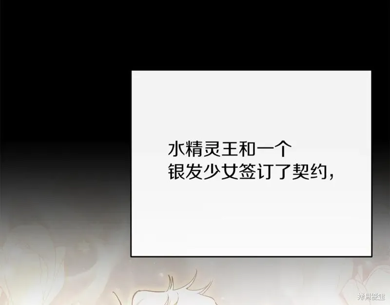 当女巫的女儿解除了男主的诅咒,第52话,第43张