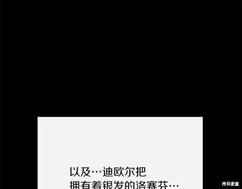 当女巫的女儿解除了男主的诅咒,第52话,第46张