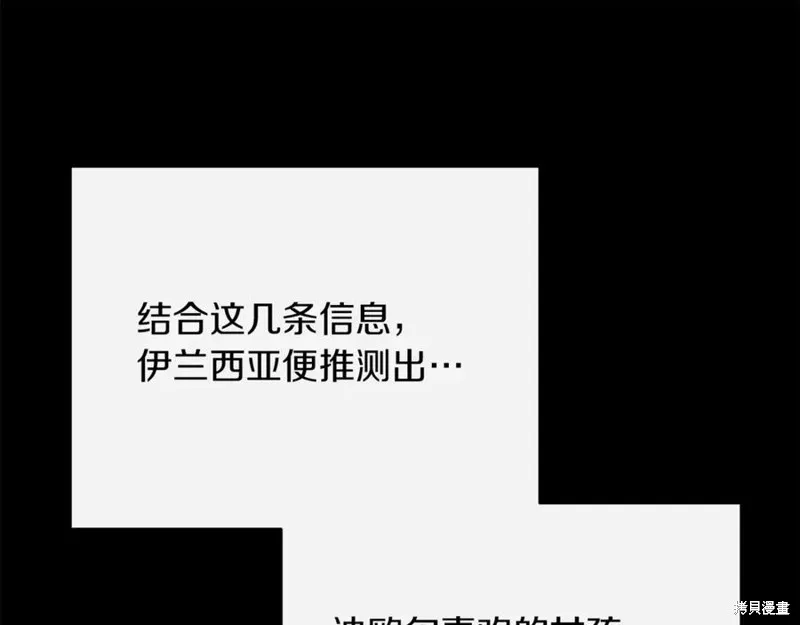 当女巫的女儿解除了男主的诅咒,第52话,第52张