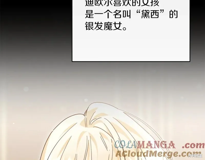 当女巫的女儿解除了男主的诅咒,第52话,第53张