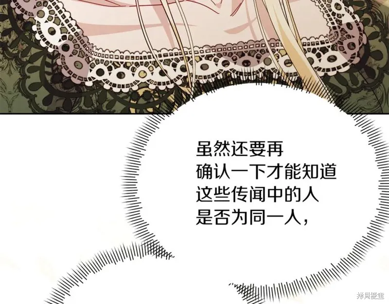 当女巫的女儿解除了男主的诅咒,第52话,第55张