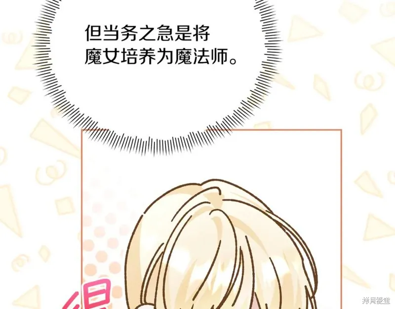 当女巫的女儿解除了男主的诅咒,第52话,第56张