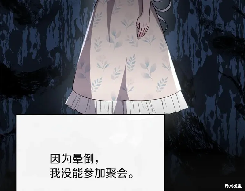 当女巫的女儿解除了男主的诅咒,第52话,第74张