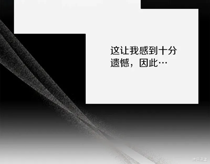 当女巫的女儿解除了男主的诅咒,第52话,第75张