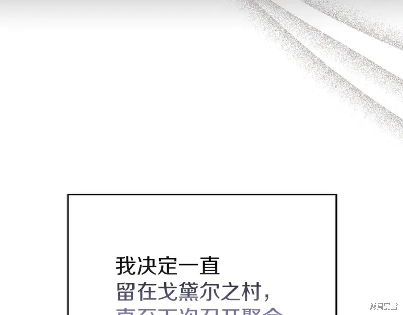 当女巫的女儿解除了男主的诅咒,第52话,第76张