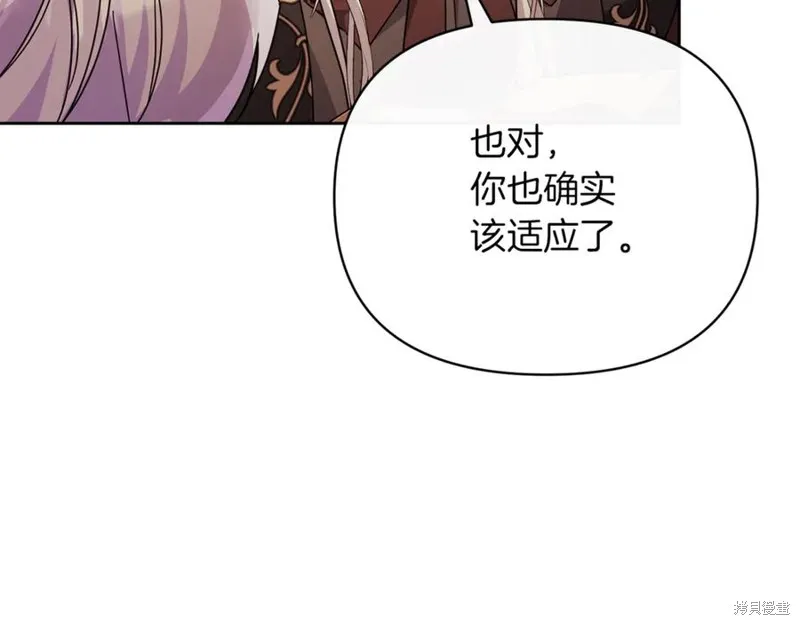 当女巫的女儿解除了男主的诅咒,第52话,第79张