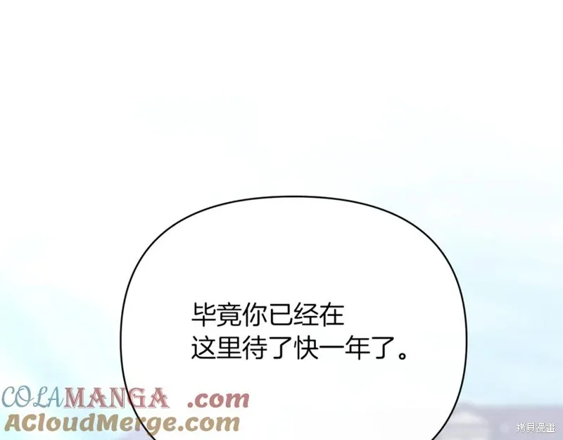 当女巫的女儿解除了男主的诅咒,第52话,第81张