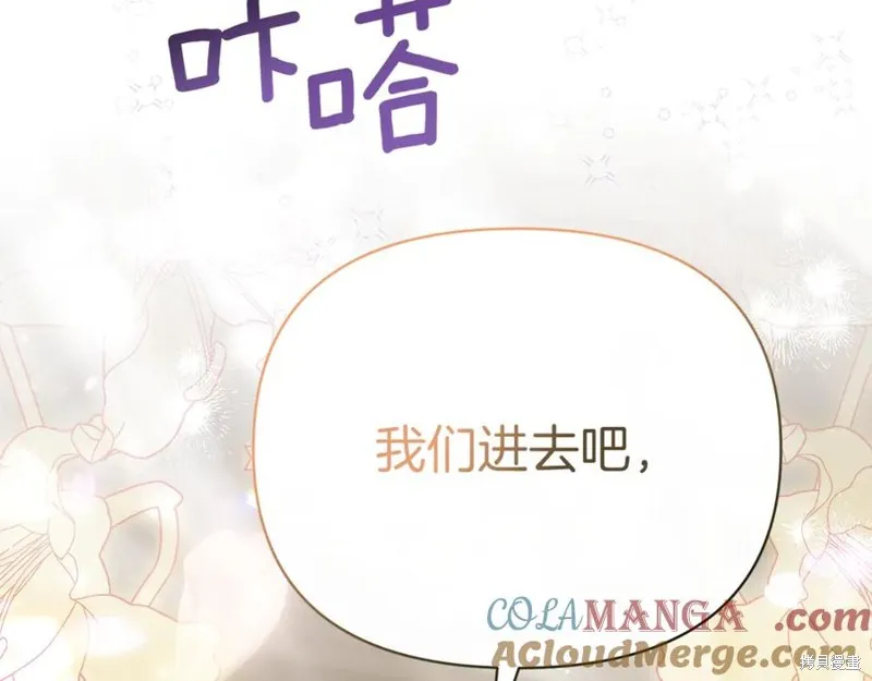 当女巫的女儿解除了男主的诅咒,第52话,第85张