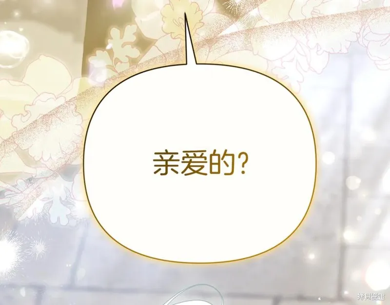 当女巫的女儿解除了男主的诅咒,第52话,第88张