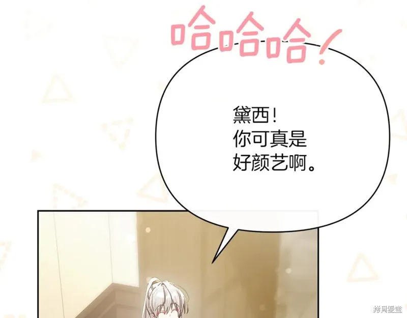 当女巫的女儿解除了男主的诅咒,第52话,第96张