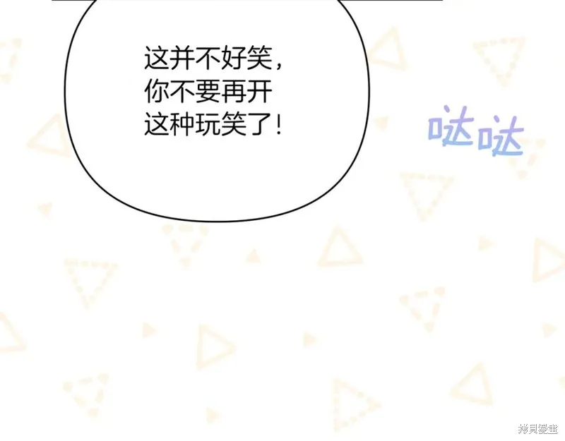 当女巫的女儿解除了男主的诅咒,第52话,第98张