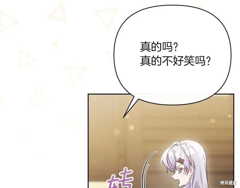当女巫的女儿解除了男主的诅咒,第52话,第99张