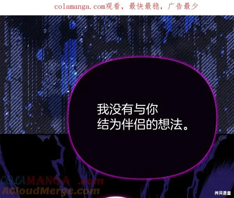 当女巫的女儿解除了男主的诅咒,第51话,第1张